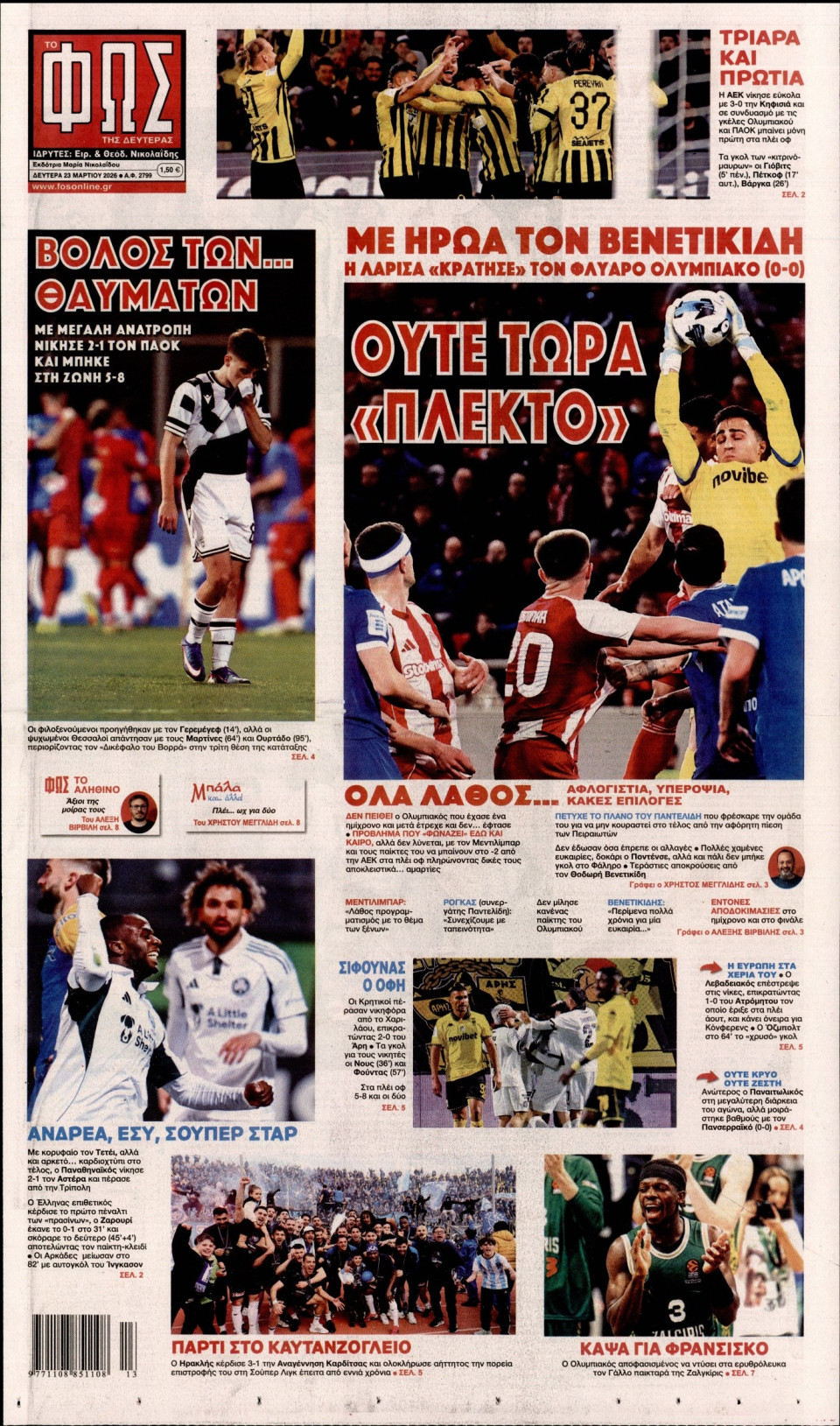 Πρωτοσέλιδο Εφημερίδας - Φως των Σπορ - 2026-03-23