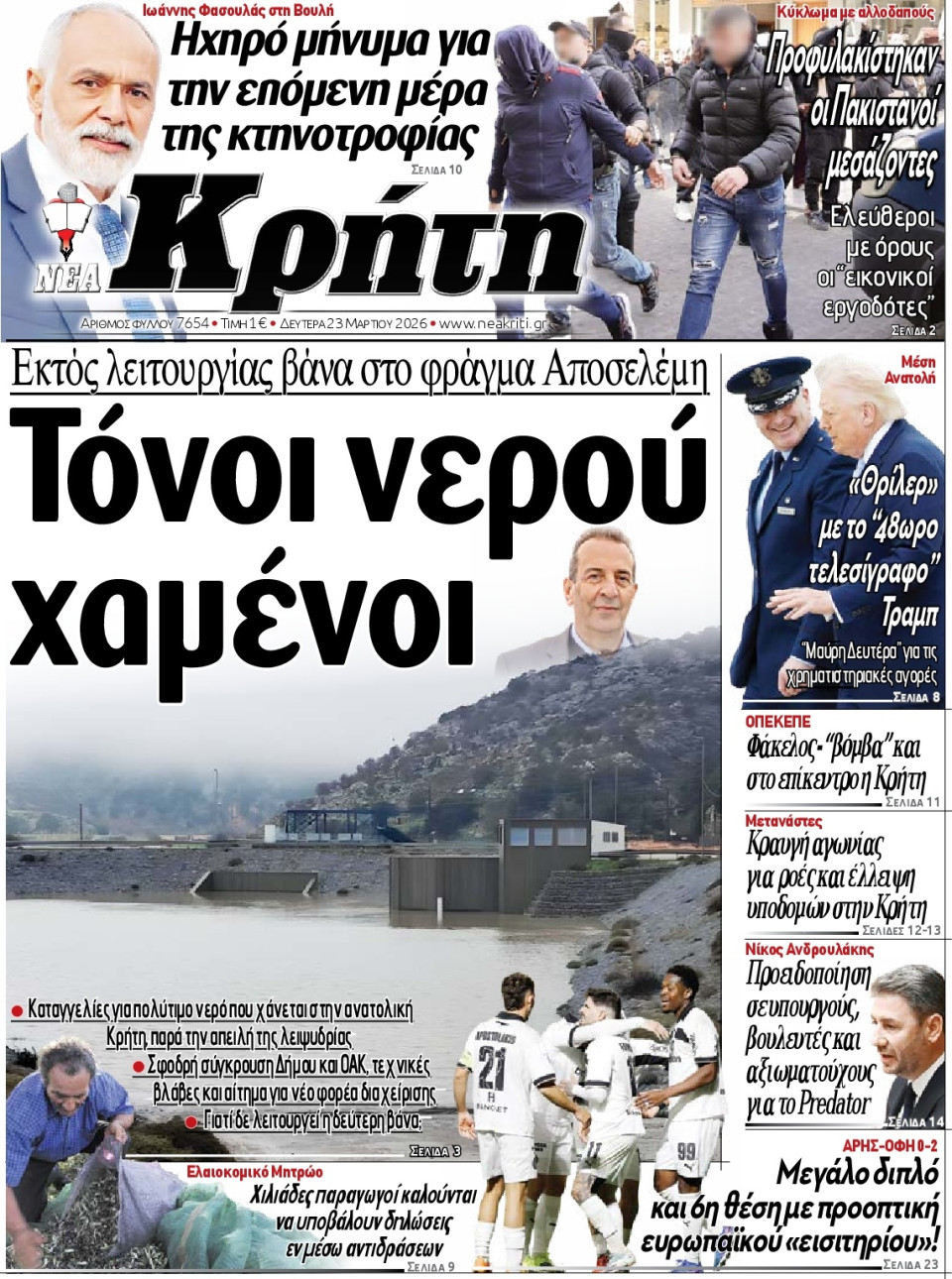 Πρωτοσέλιδο Εφημερίδας - Νέα Κρήτη Ηρακλείου - 2026-03-23