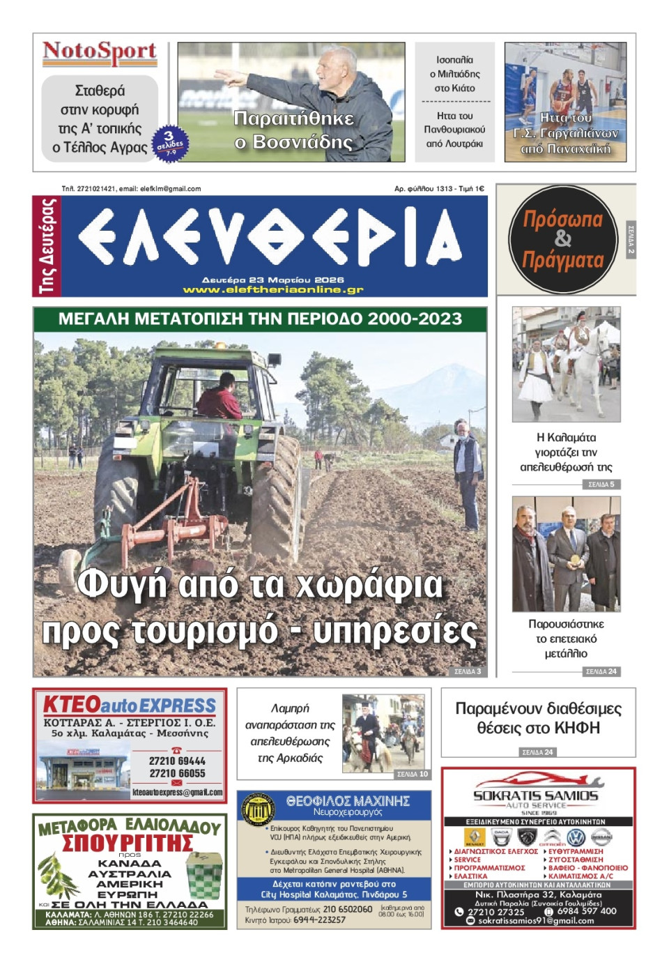 Πρωτοσέλιδο Εφημερίδας - Ελευθερία Καλαμάτας - 2026-03-23