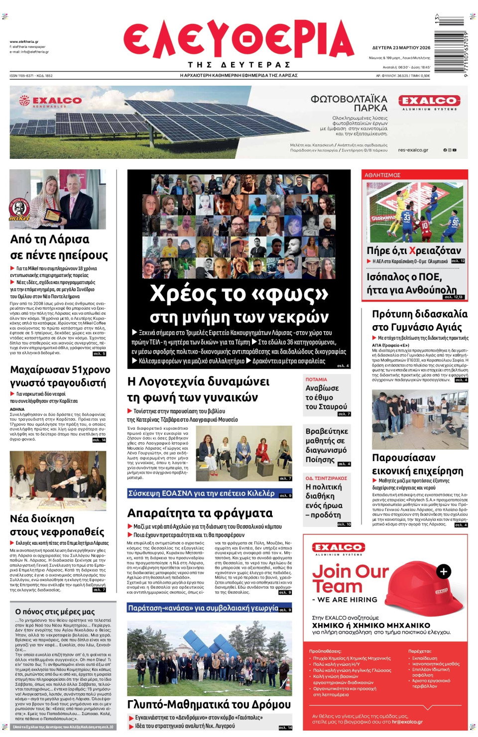 Πρωτοσέλιδο Εφημερίδας - Ελευθερία Λάρισας - 2026-03-23
