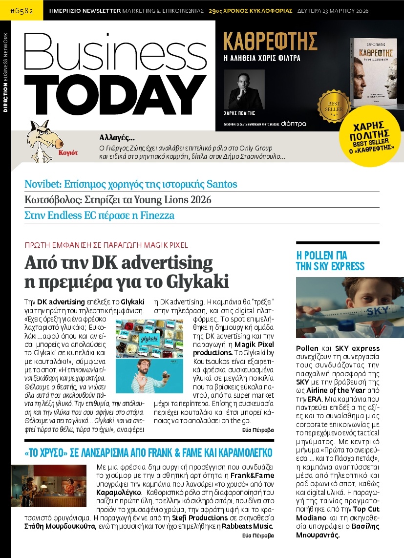 Πρωτοσέλιδο Εφημερίδας - BUSINESS TODAY - 2026-03-23