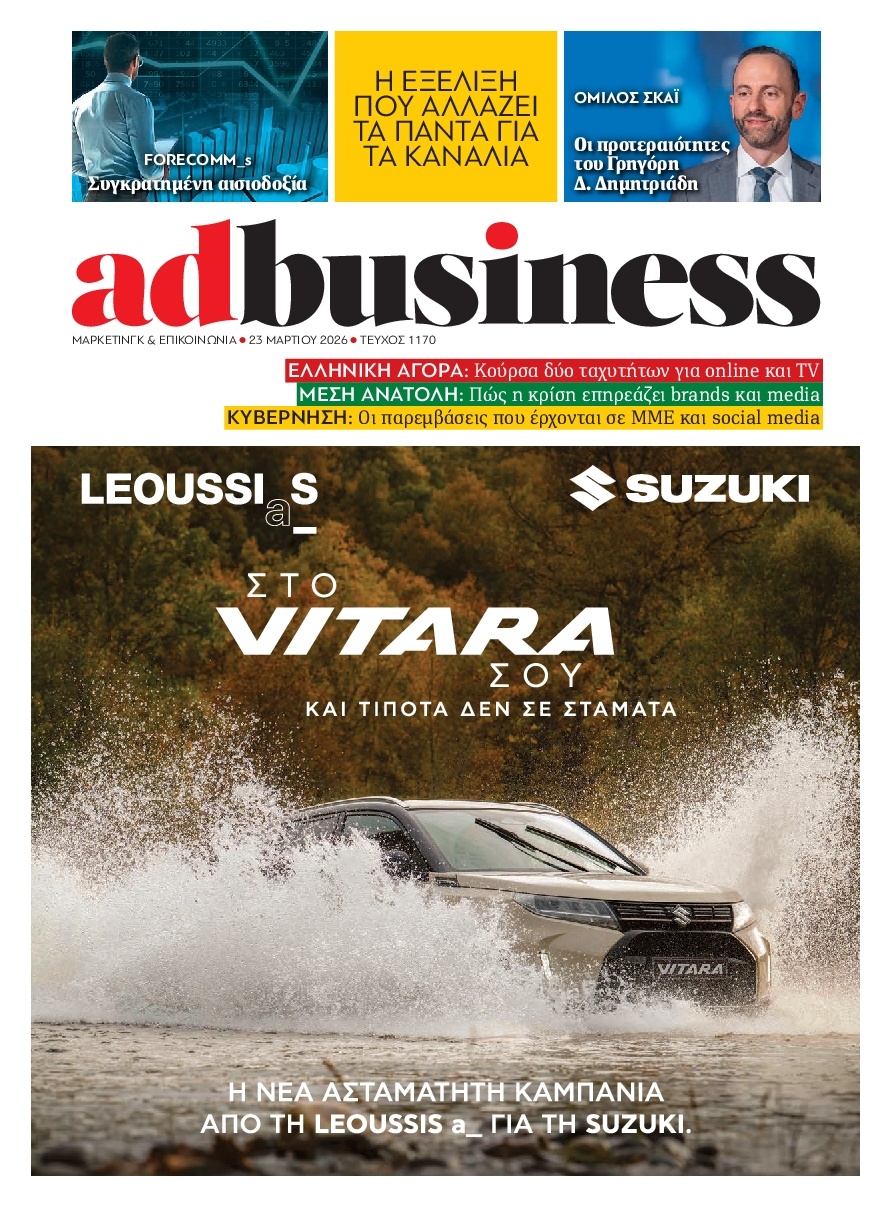 Πρωτοσέλιδο Εφημερίδας - AD BUSINESS - 2026-03-23