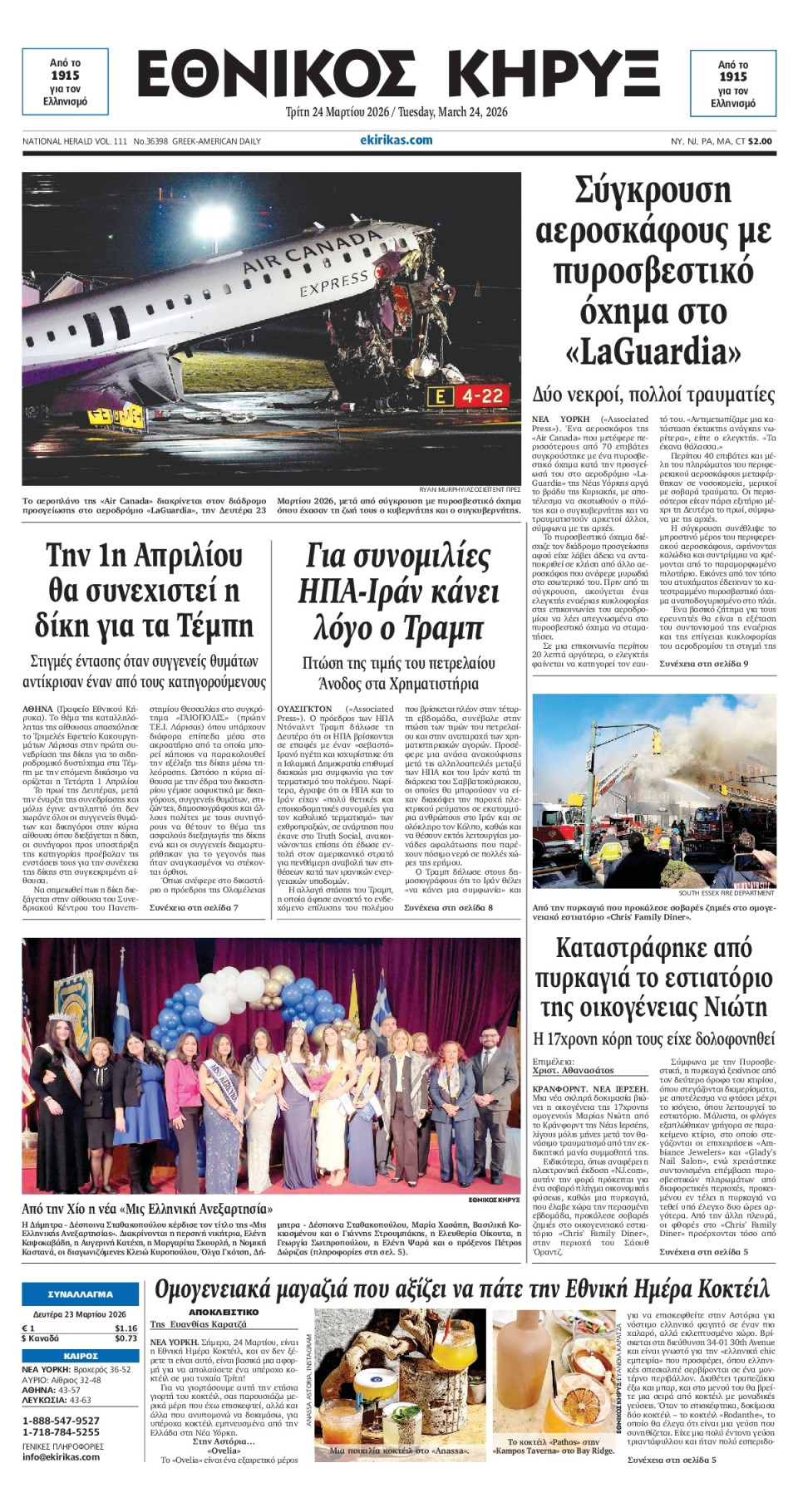 Πρωτοσέλιδο Εφημερίδας - ΕΘΝΙΚΟΣ ΚΗΡΥΞ ΝΕΑΣ ΥΟΡΚΗΣ - 2026-03-24