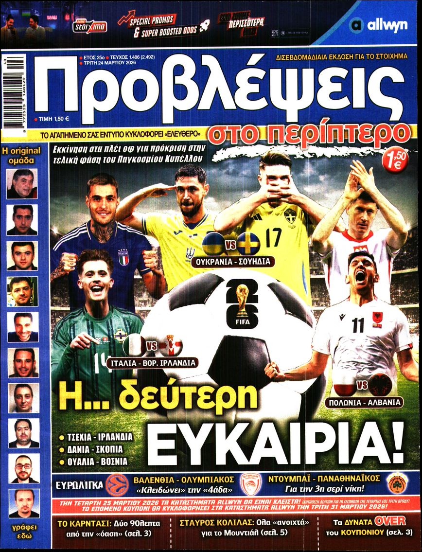 Πρωτοσέλιδο Εφημερίδας - Προβλέψεις - 2026-03-24