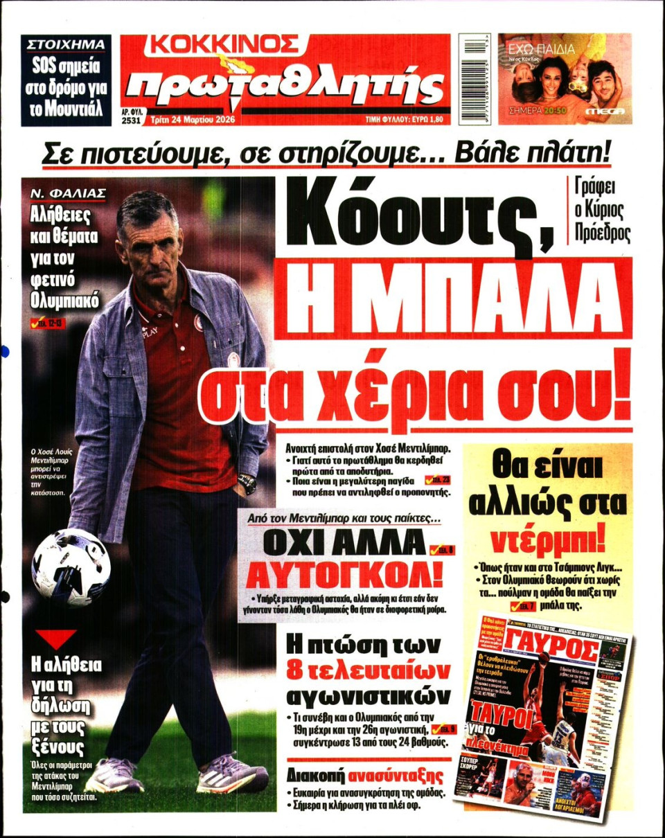 Πρωτοσέλιδο Εφημερίδας - Πρωταθλητής - 2026-03-24