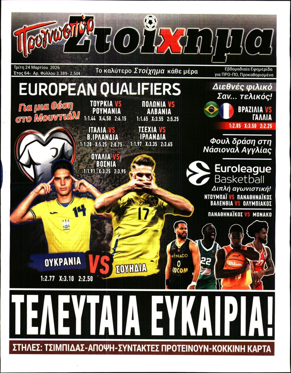 Πρωτοσέλιδο Εφημερίδας - Προγνωσπόρ - 2026-03-24