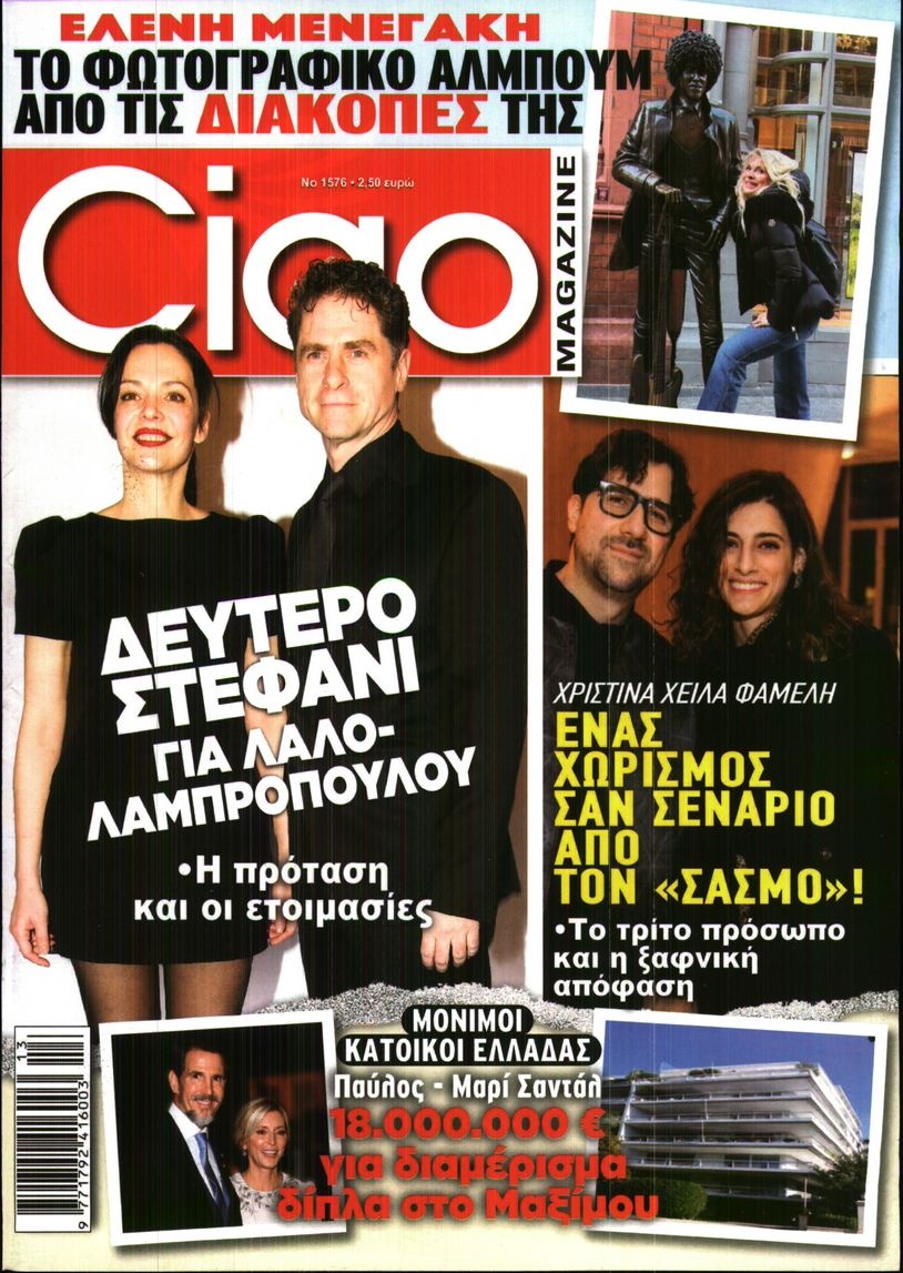 Πρωτοσέλιδο Εφημερίδας - CIAO - 2026-03-24