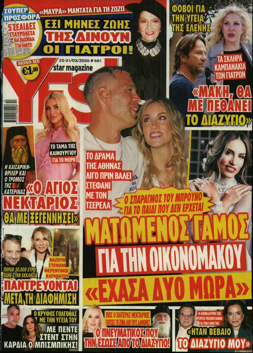 Πρωτοσέλιδο Εφημερίδας - YES - 2026-03-25