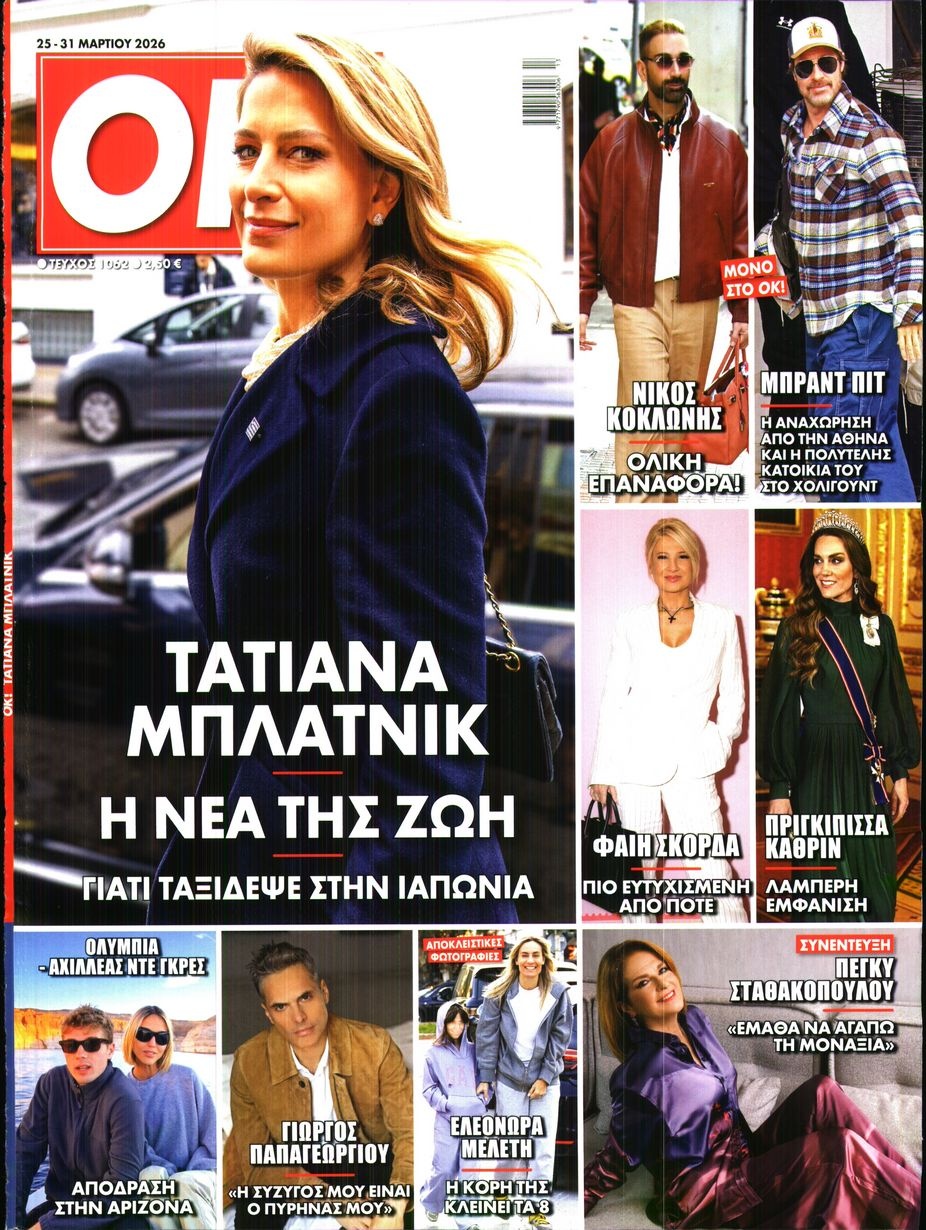 Πρωτοσέλιδο Εφημερίδας - OK - 2026-03-25