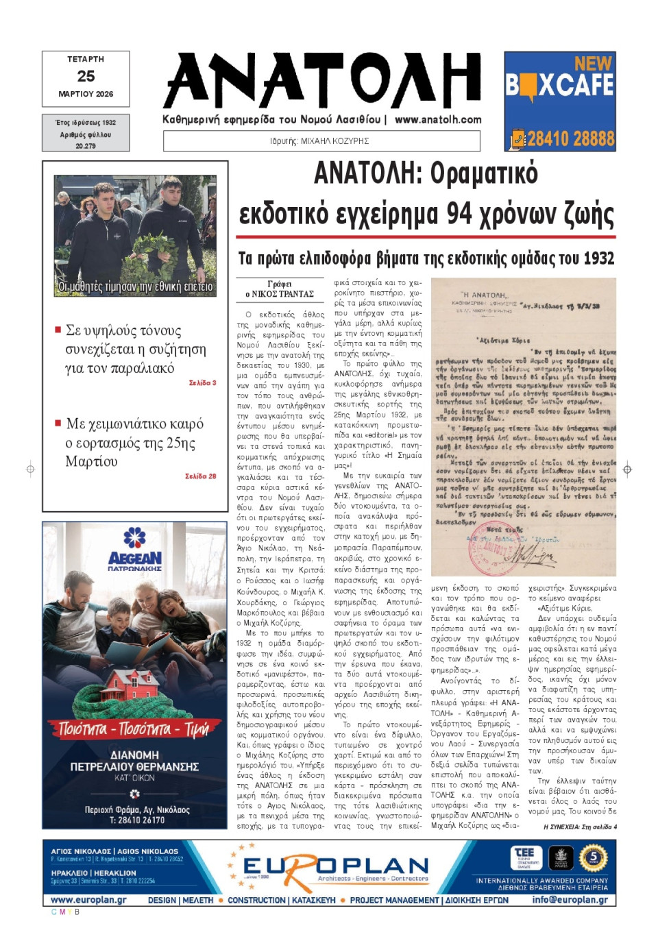 Πρωτοσέλιδο Εφημερίδας - Ανατολή Λασιθείου - 2026-03-25