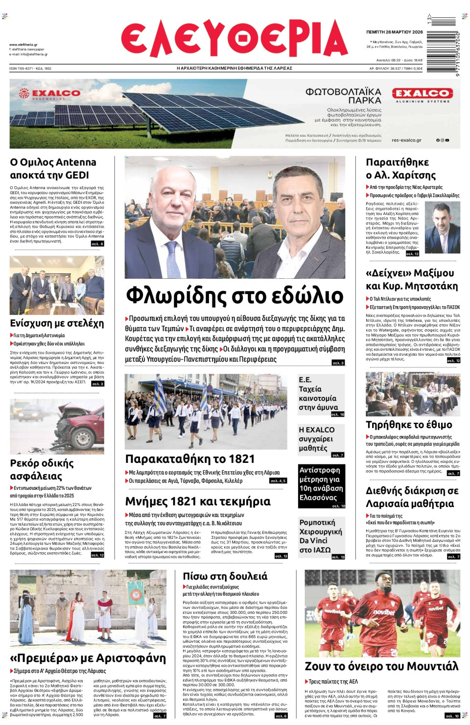 Πρωτοσέλιδο Εφημερίδας - Ελευθερία Λάρισας - 2026-03-26