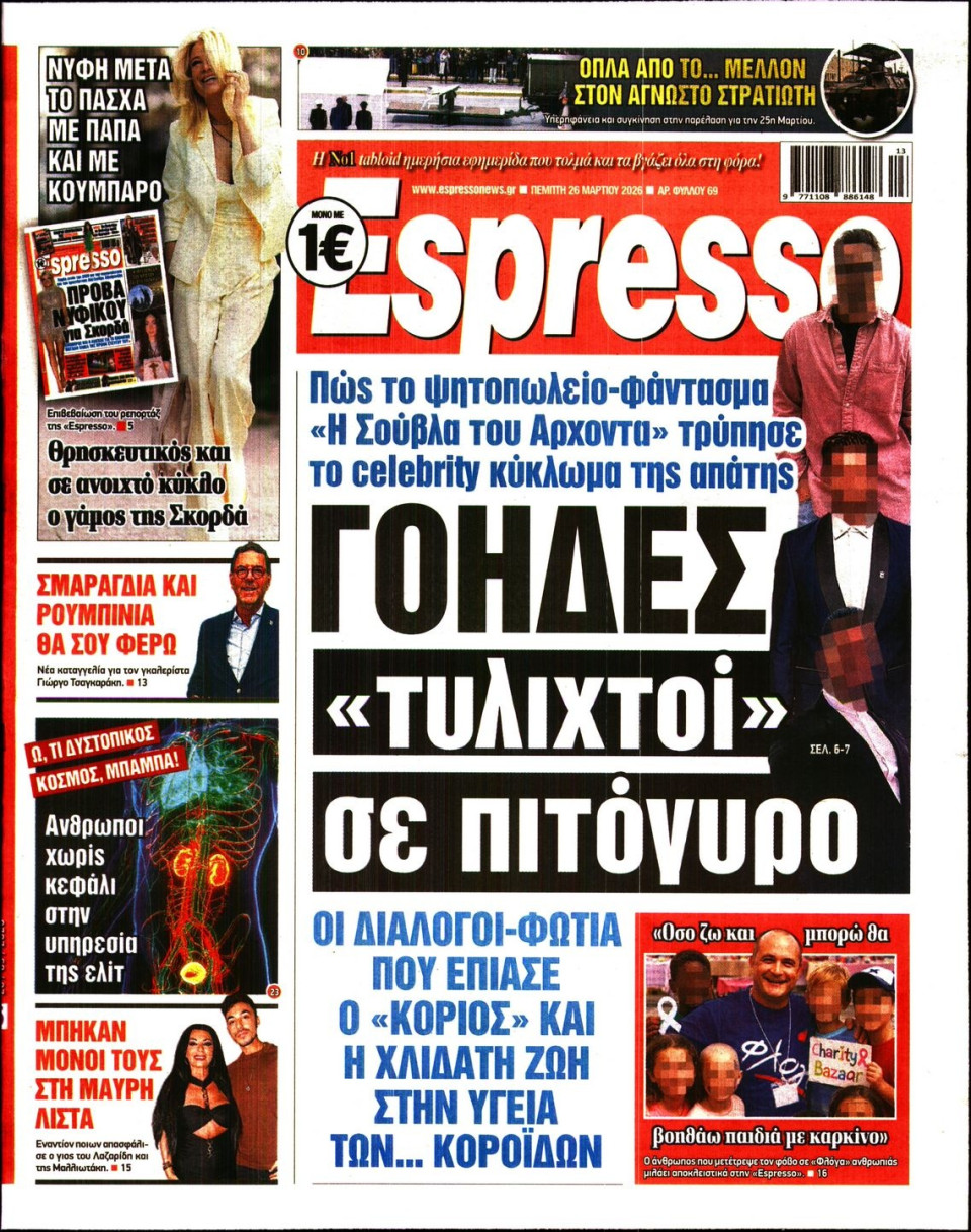 Πρωτοσέλιδο Εφημερίδας - Espresso - 2026-03-26