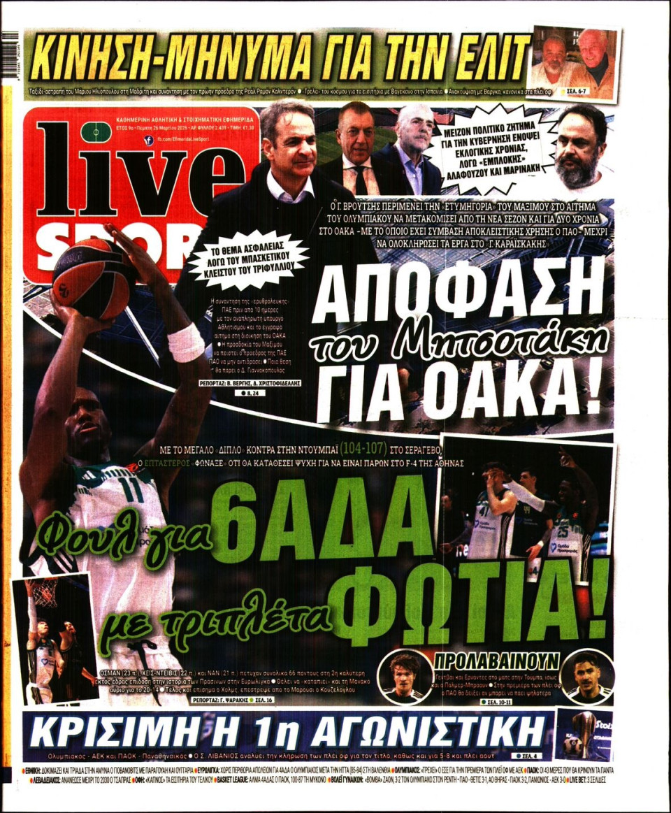Πρωτοσέλιδο Εφημερίδας - Live Sport - 2026-03-26