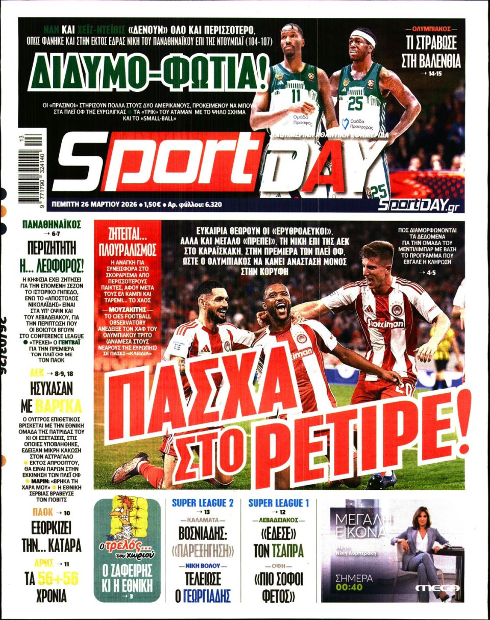 Πρωτοσέλιδο Εφημερίδας - Sportday - 2026-03-26