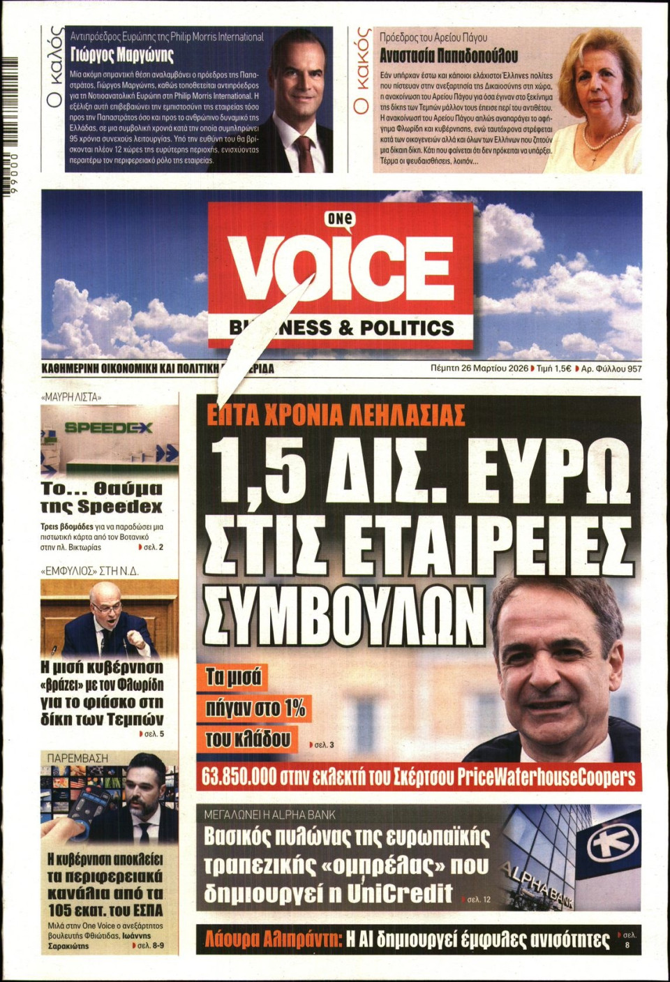 Πρωτοσέλιδο Εφημερίδας - FINANCE & MARKETS VOICE - 2026-03-26