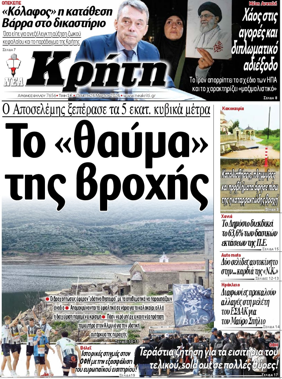 Πρωτοσέλιδο Εφημερίδας - Νέα Κρήτη Ηρακλείου - 2026-03-26