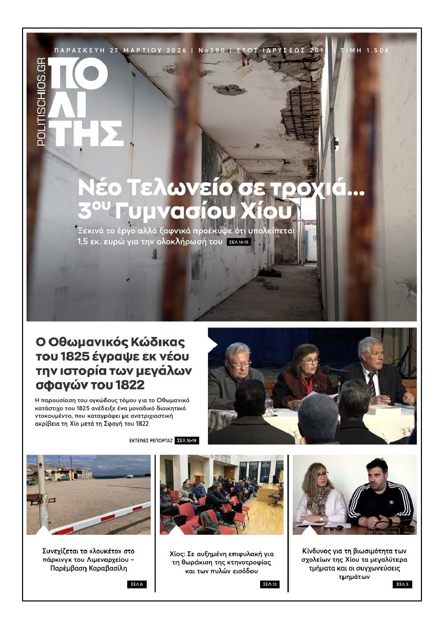 Πρωτοσέλιδο Εφημερίδας - Πολίτης Χίου - 2026-03-27