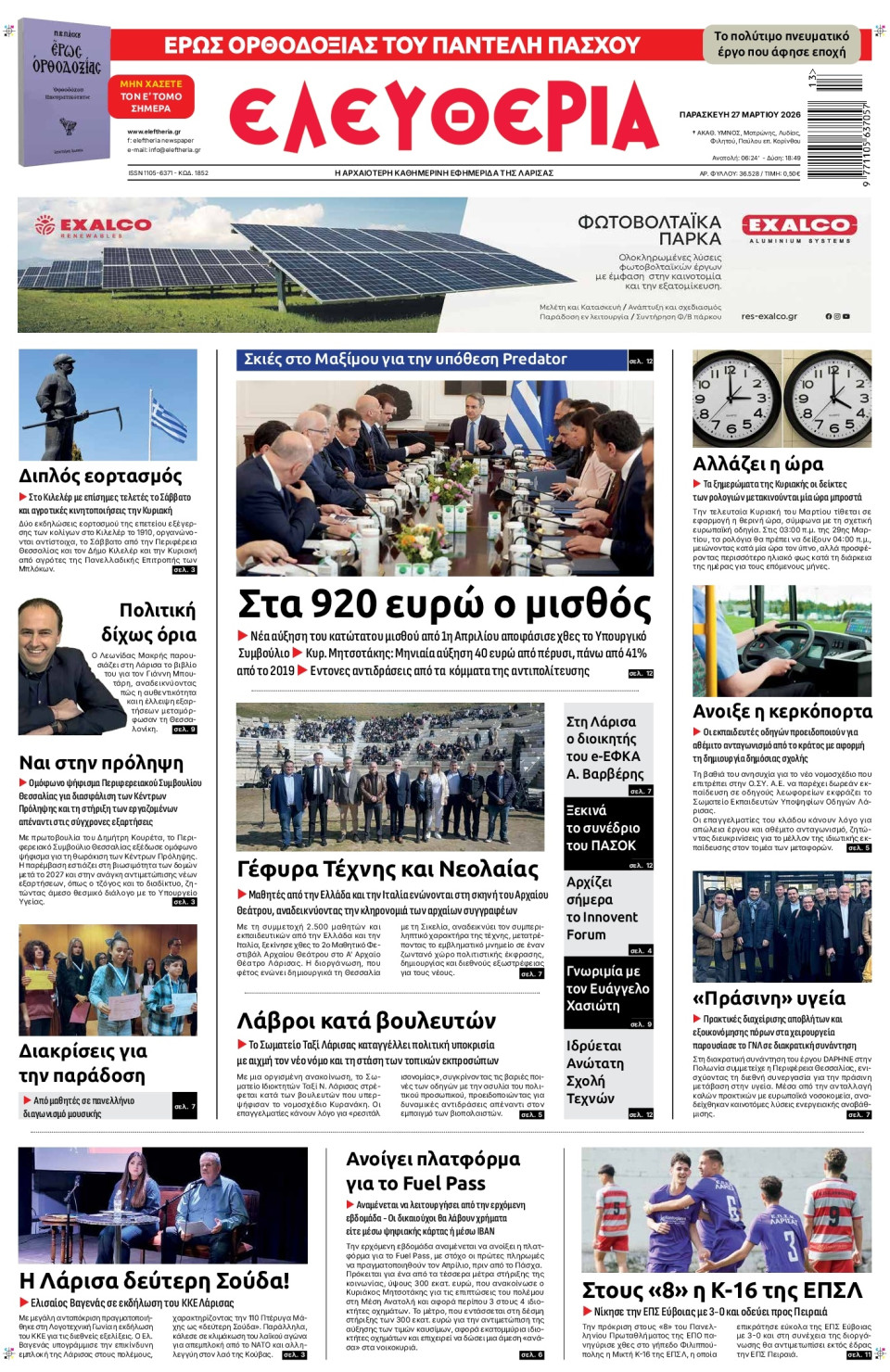 Πρωτοσέλιδο Εφημερίδας - Ελευθερία Λάρισας - 2026-03-27