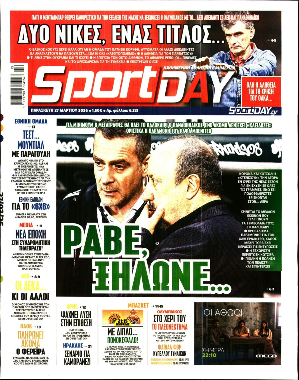 Πρωτοσέλιδο Εφημερίδας - Sportday - 2026-03-27