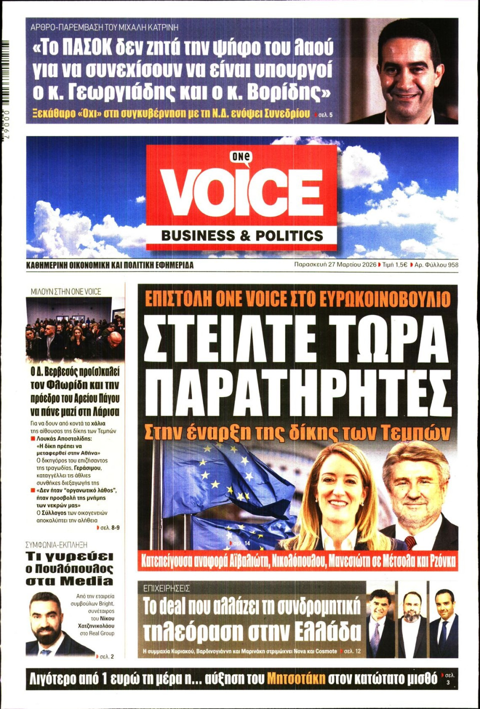 Πρωτοσέλιδο Εφημερίδας - FINANCE & MARKETS VOICE - 2026-03-27