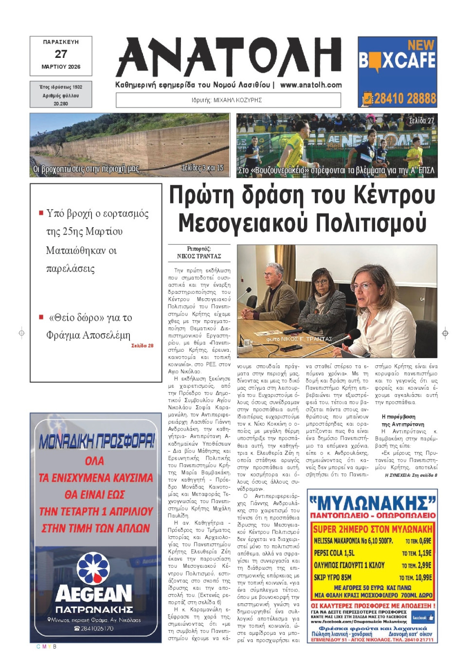 Πρωτοσέλιδο Εφημερίδας - Ανατολή Λασιθείου - 2026-03-27