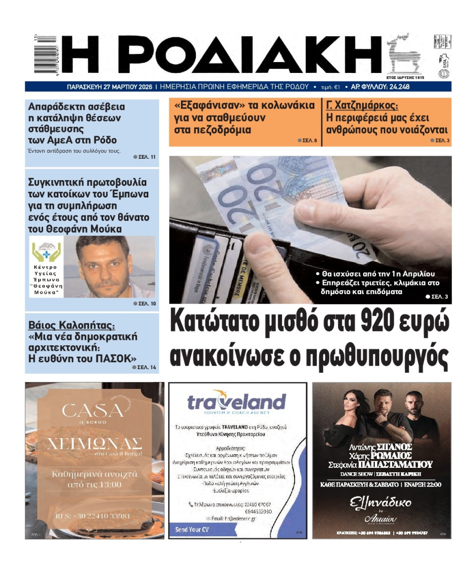 Πρωτοσέλιδο Εφημερίδας - Ροδιακή - 2026-03-27