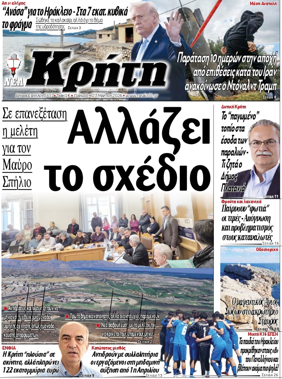Πρωτοσέλιδο Εφημερίδας - Νέα Κρήτη Ηρακλείου - 2026-03-27