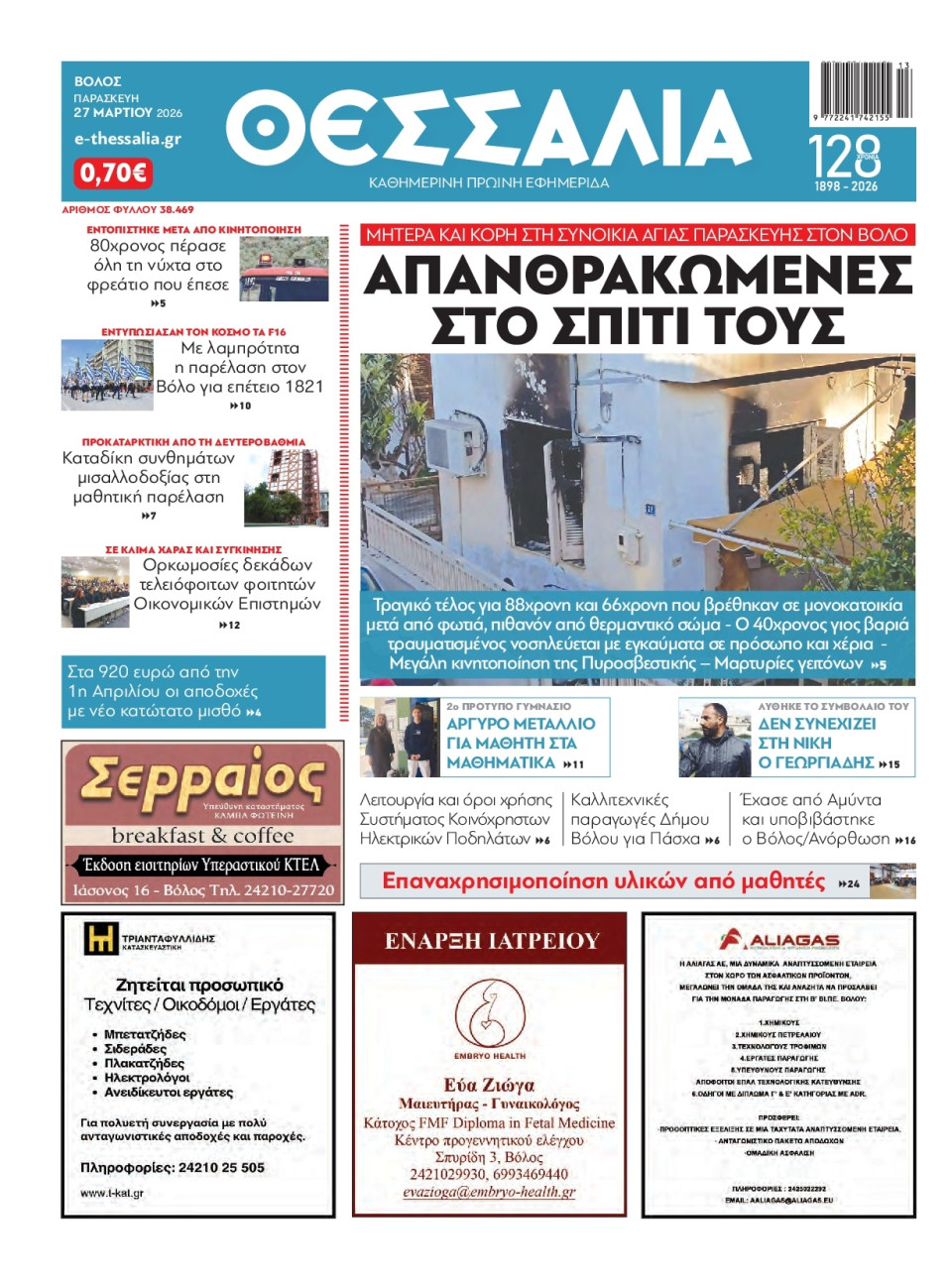 Πρωτοσέλιδο Εφημερίδας - Θεσσαλία Βόλου - 2026-03-27