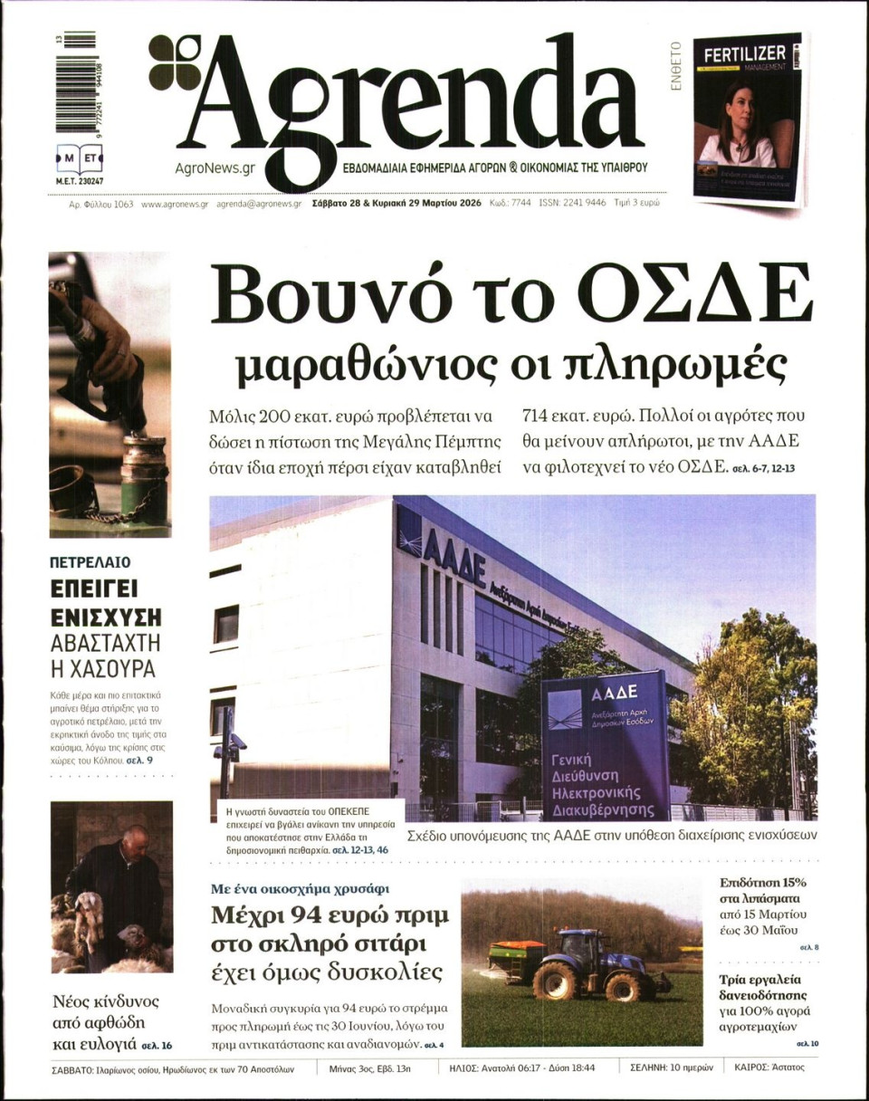 Πρωτοσέλιδο Εφημερίδας - AGRENDA - 2026-03-28