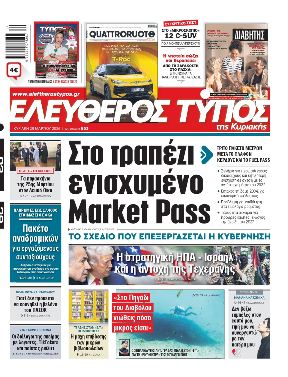 Πρωτοσέλιδο Εφημερίδας - Ελεύθερος Τύπος - 2026-03-29
