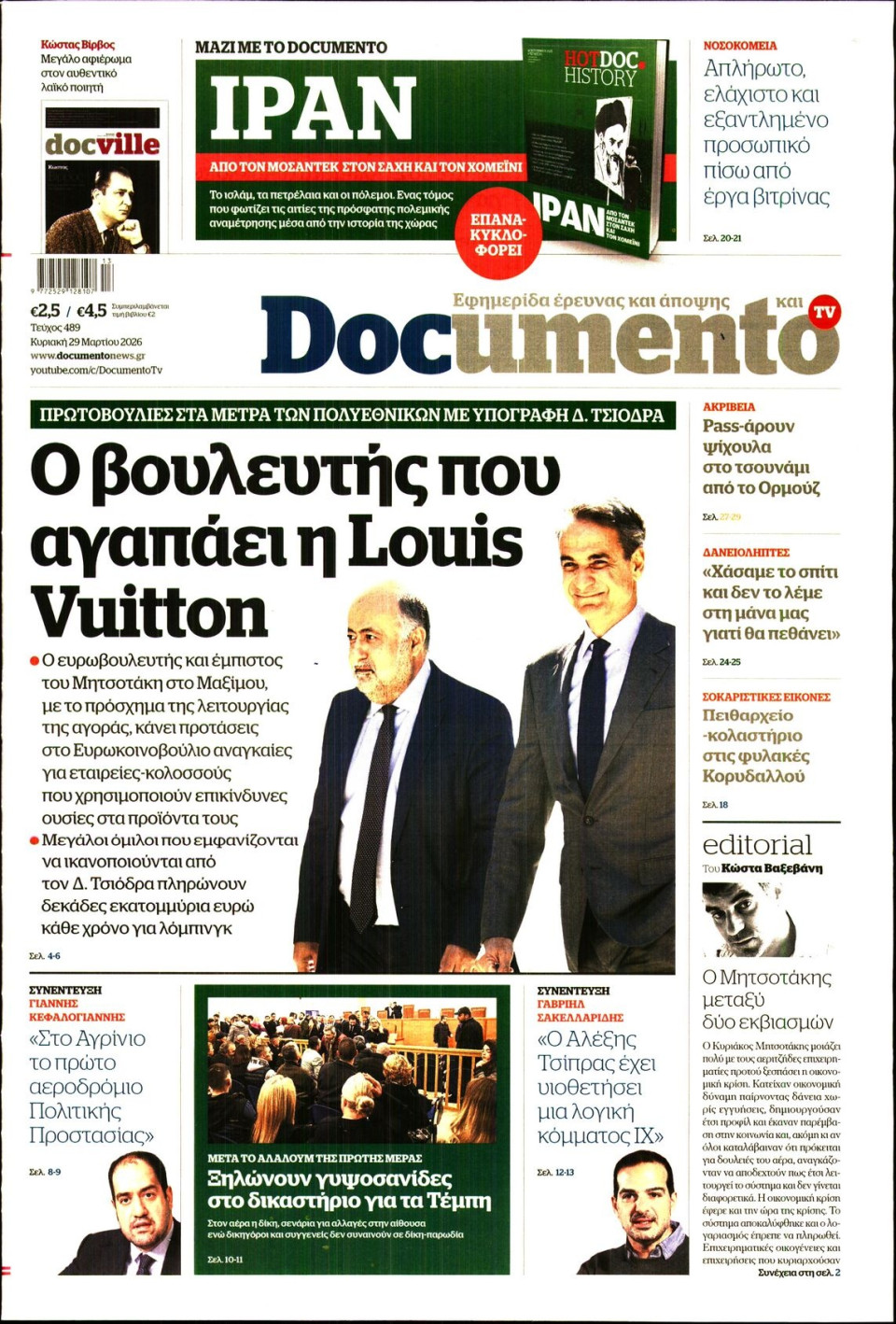 Πρωτοσέλιδο Εφημερίδας - Documento - 2026-03-29