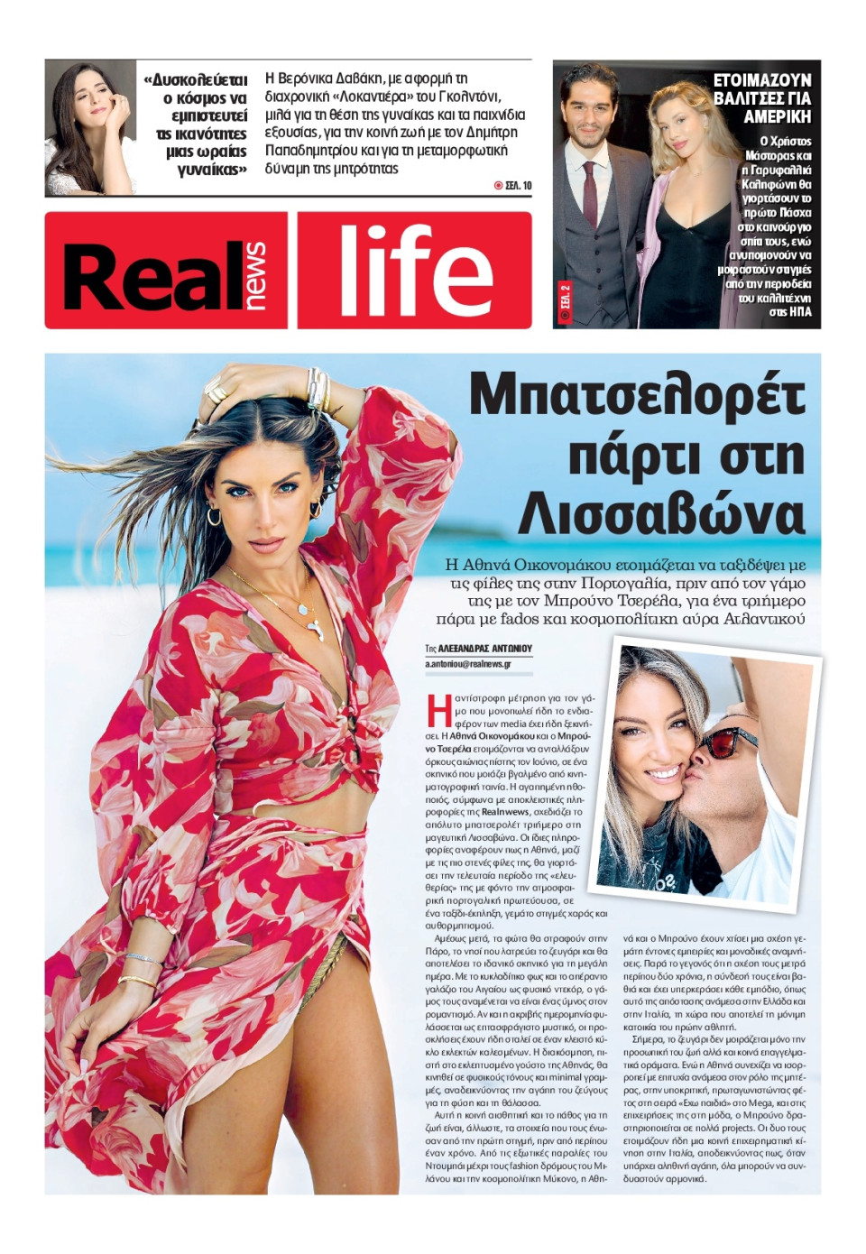 Πρωτοσέλιδο Εφημερίδας - REAL NEWS_REAL LIFE - 2026-03-29