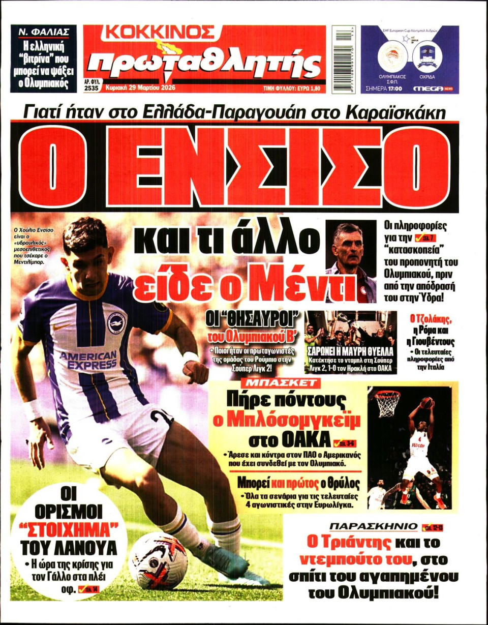 Πρωτοσέλιδο Εφημερίδας - Πρωταθλητής - 2026-03-29