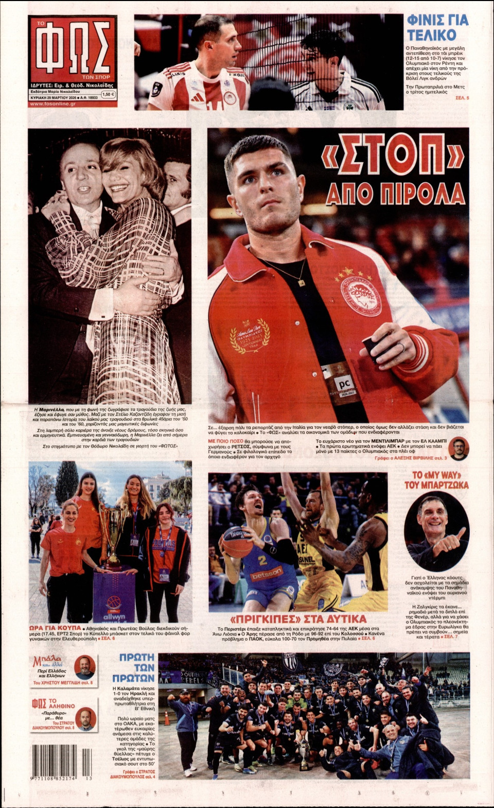 Πρωτοσέλιδο Εφημερίδας - Φως των Σπορ - 2026-03-29