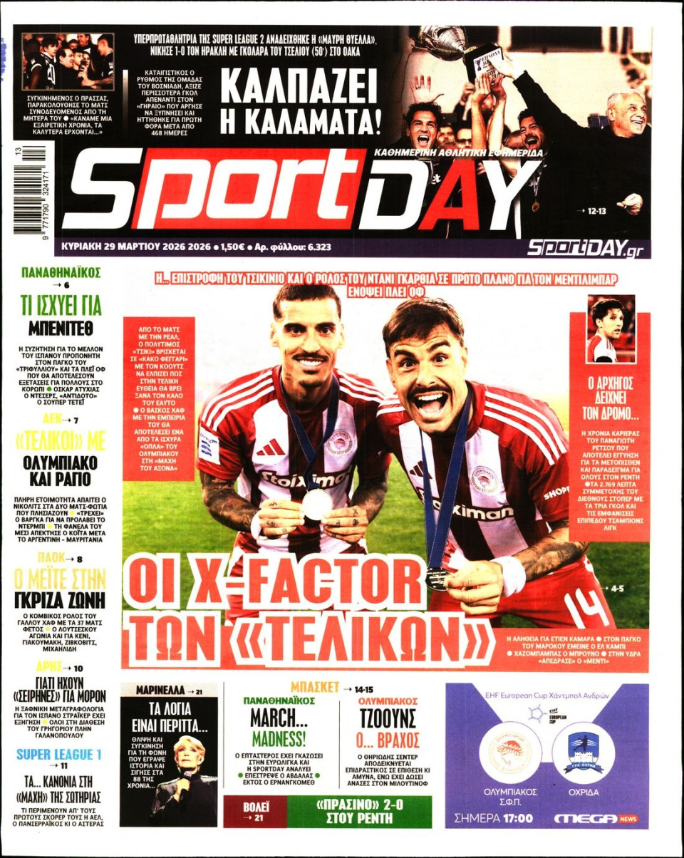 Πρωτοσέλιδο Εφημερίδας - Sportday - 2026-03-29