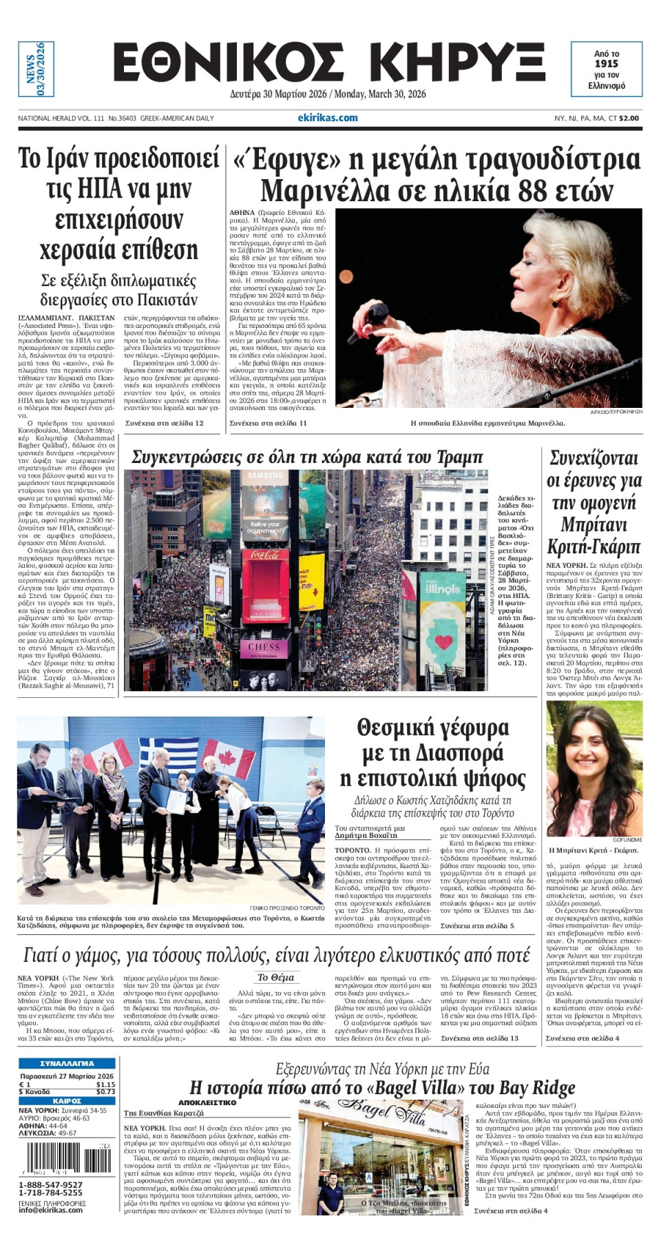 Πρωτοσέλιδο Εφημερίδας - ΕΘΝΙΚΟΣ ΚΗΡΥΞ ΝΕΑΣ ΥΟΡΚΗΣ - 2026-03-30