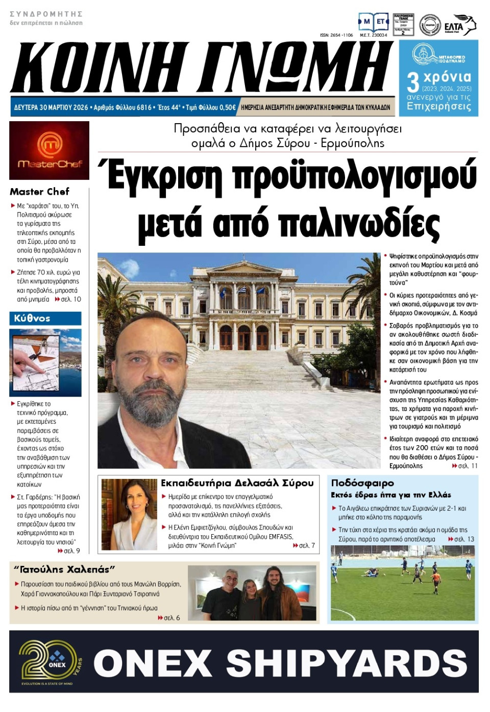 Πρωτοσέλιδο Εφημερίδας - Κοινή Γνώμη Κυκλάδων - 2026-03-30