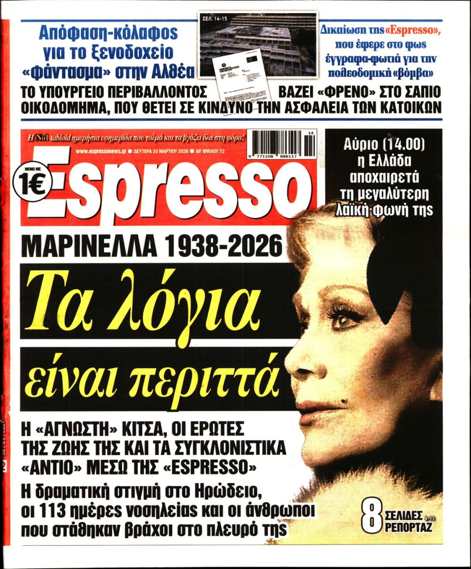 Πρωτοσέλιδο Εφημερίδας - Espresso - 2026-03-30