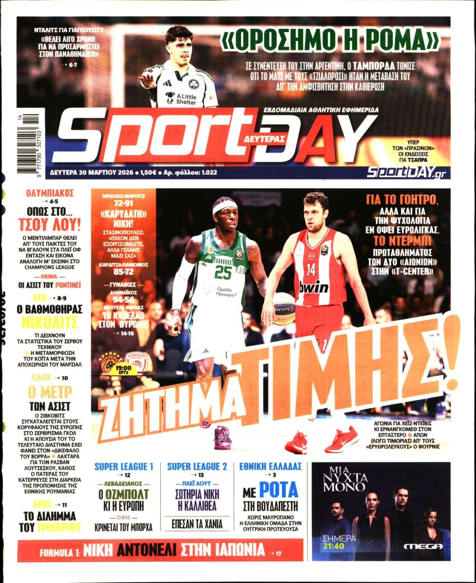 Πρωτοσέλιδο Εφημερίδας - Sportday - 2026-03-30