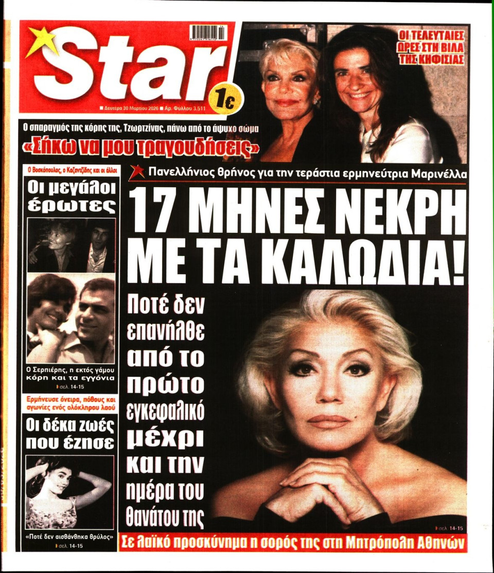 Πρωτοσέλιδο Εφημερίδας - Star Press - 2026-03-30