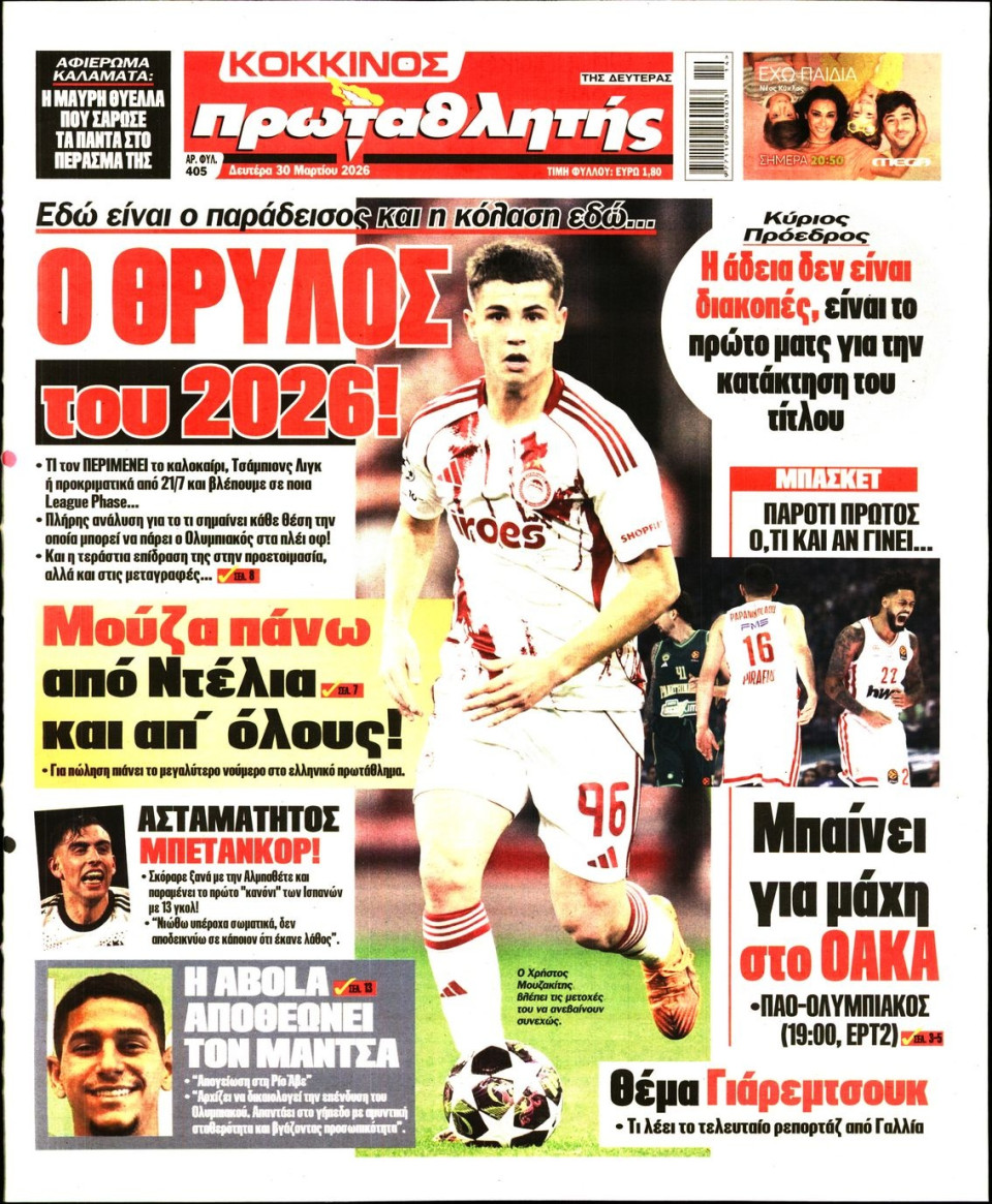 Πρωτοσέλιδο Εφημερίδας - Πρωταθλητής - 2026-03-30