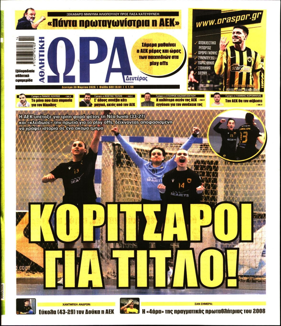 Πρωτοσέλιδο Εφημερίδας - Ώρα για Σπόρ - 2026-03-30