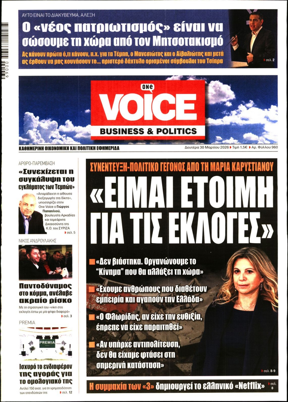 Πρωτοσέλιδο Εφημερίδας - FINANCE & MARKETS VOICE - 2026-03-30
