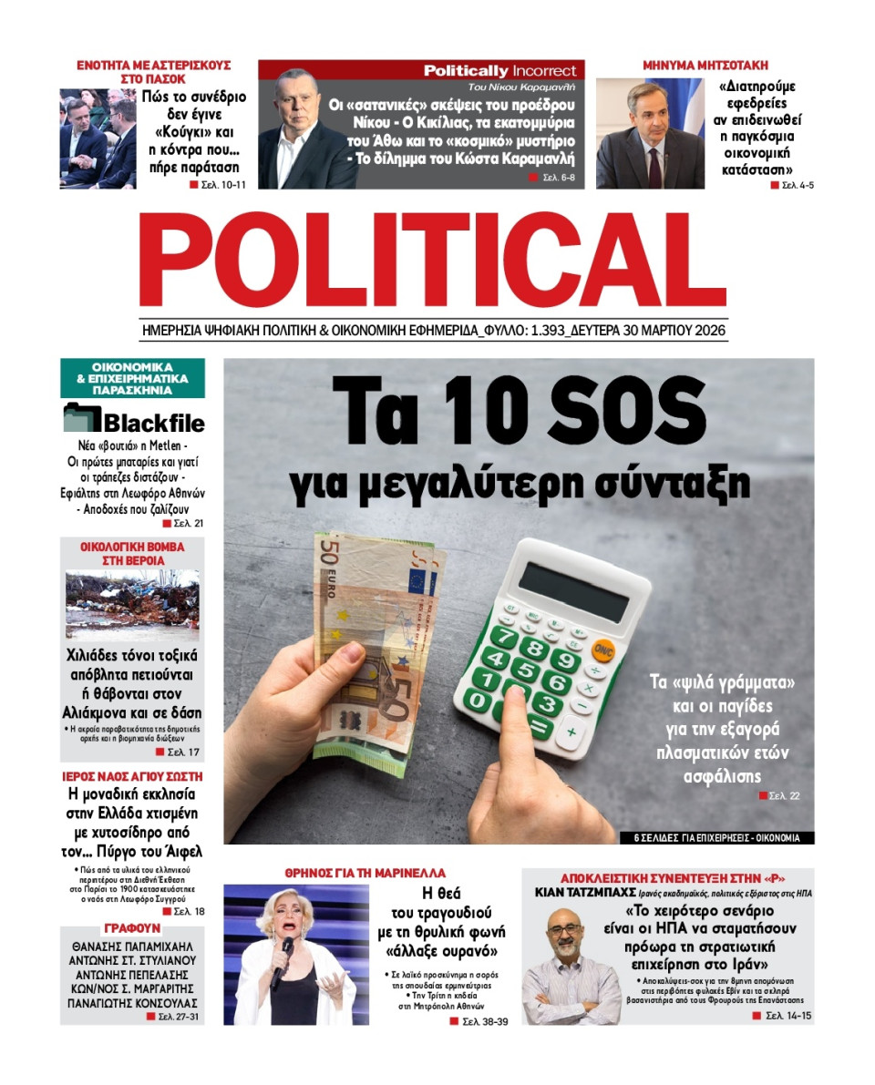 Πρωτοσέλιδο Εφημερίδας - Political - 2026-03-30