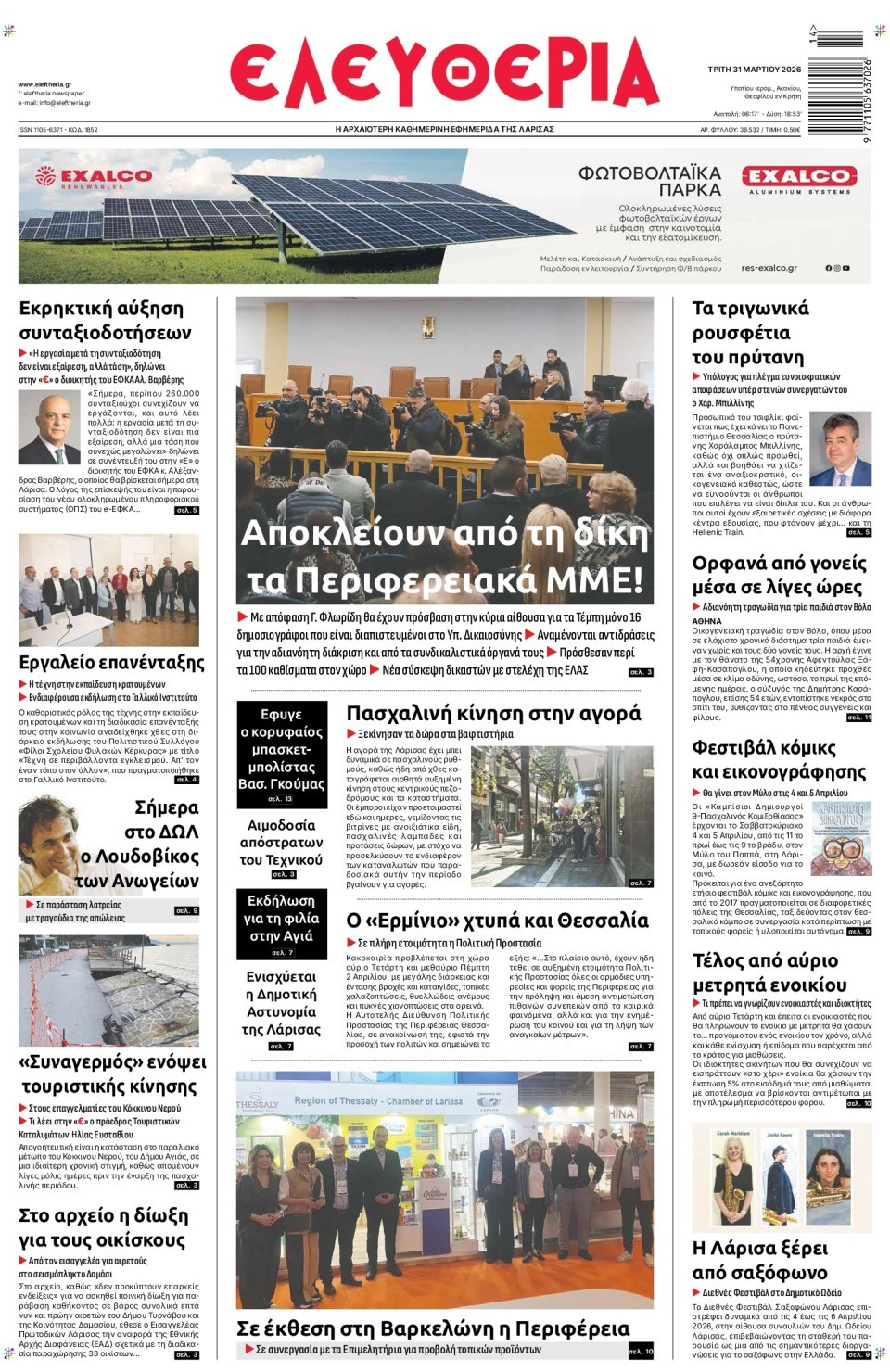 Πρωτοσέλιδο Εφημερίδας - Ελευθερία Λάρισας - 2026-03-31