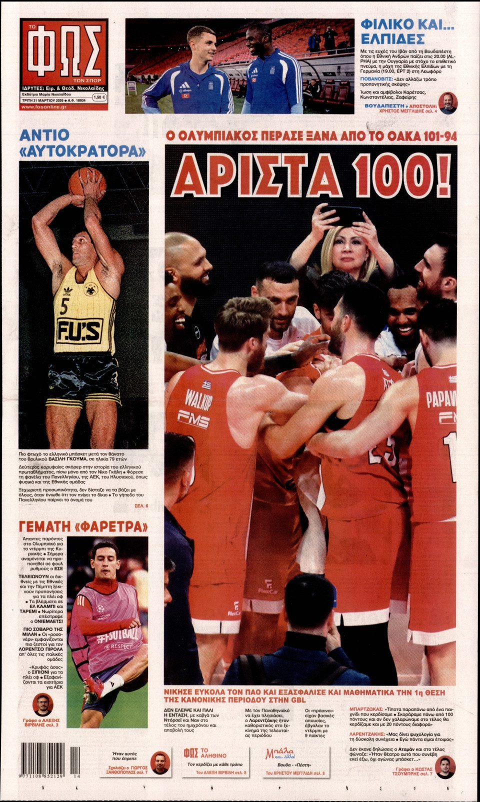 Πρωτοσέλιδο Εφημερίδας - Φως των Σπορ - 2026-03-31