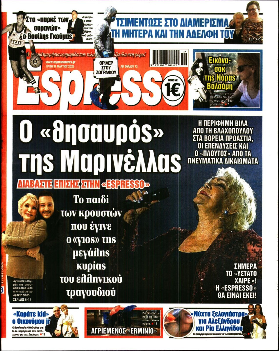 Πρωτοσέλιδο Εφημερίδας - Espresso - 2026-03-31