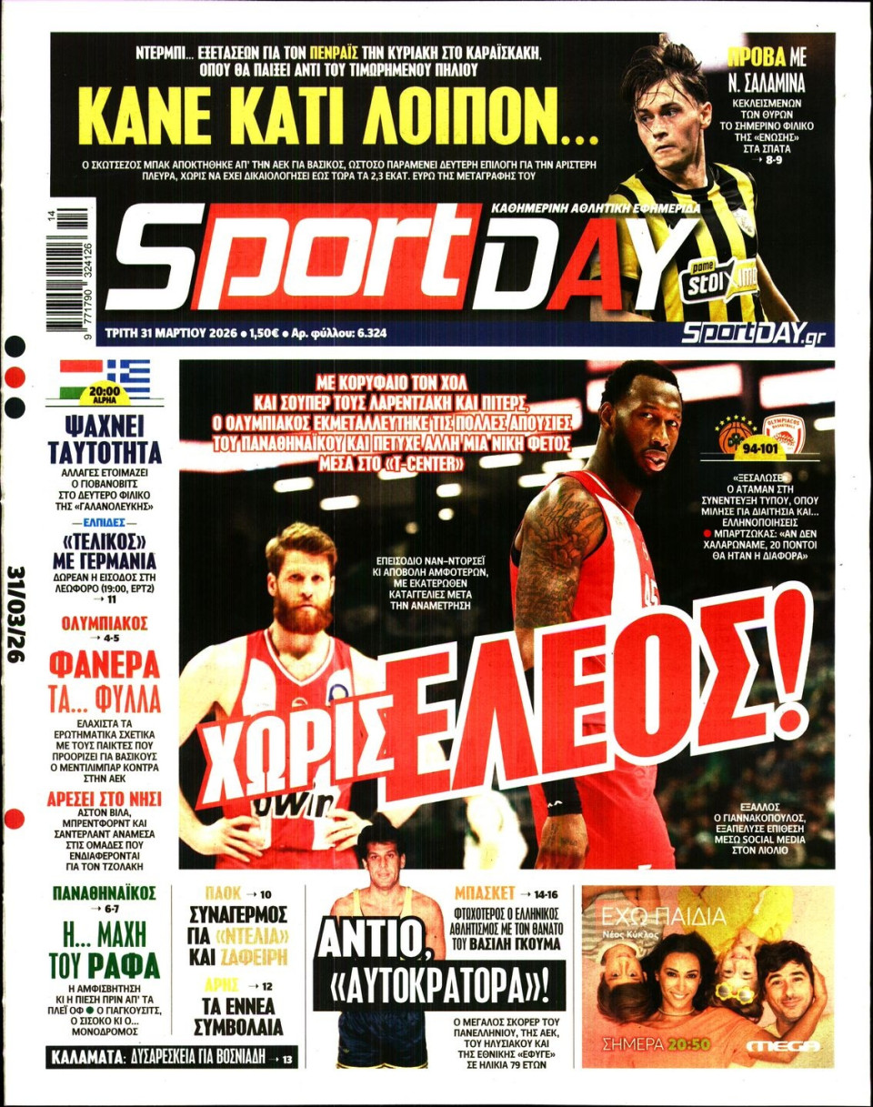 Πρωτοσέλιδο Εφημερίδας - Sportday - 2026-03-31
