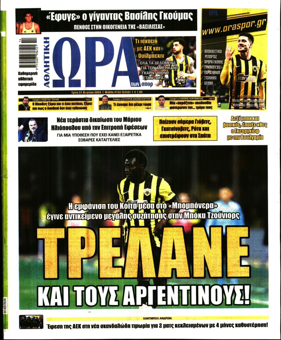 Πρωτοσέλιδο Εφημερίδας - Ώρα για Σπόρ - 2026-03-31