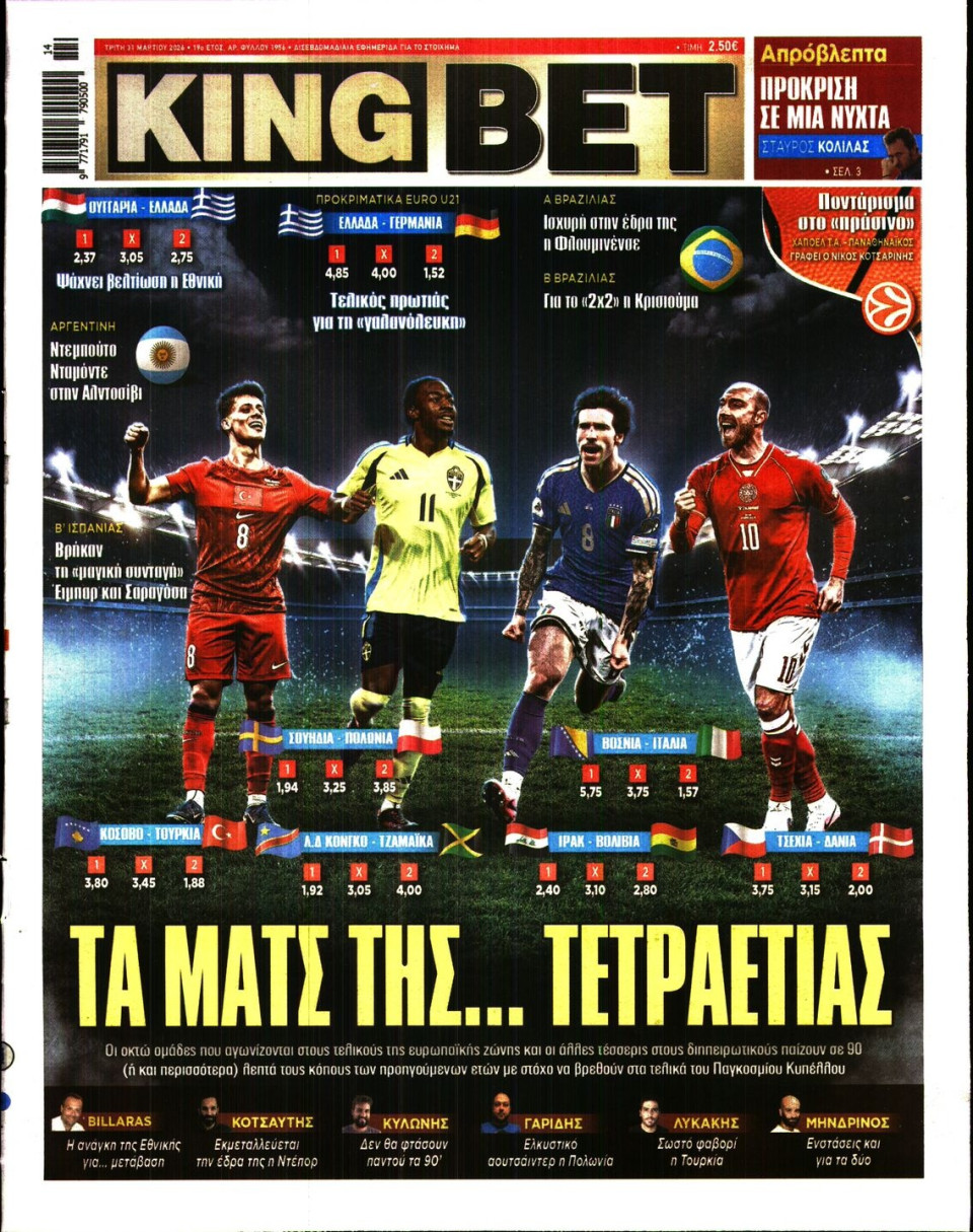 Πρωτοσέλιδο Εφημερίδας - King Bet - 2026-03-31